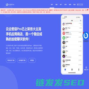 【官方】云企密信Pro,加密聊天软件,加密聊天软件app,加密通讯工具,三方加密聊天app,密聊软件,密聊app,三方聊天软件