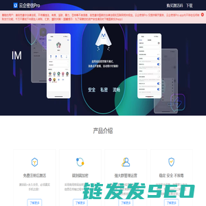 云企密信Pro