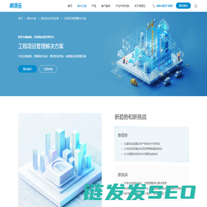 工程项目管理解决方案