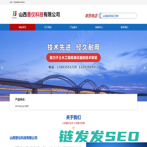 山西晋仪科技有限公司