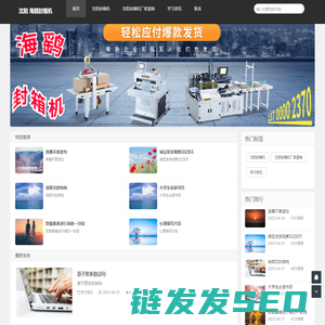 沈阳封箱机