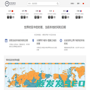 北京时间,北京时间校准几点几分几秒,在线时差换算