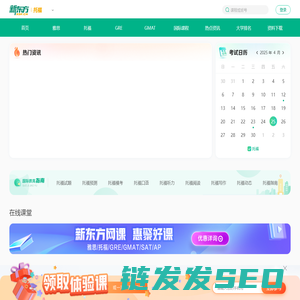[新东方]托福