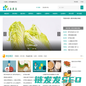 大众养生