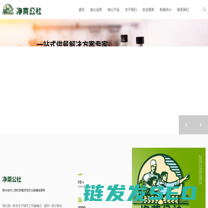 上海净菜公社食品科技有限公司