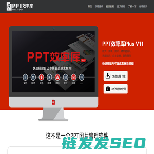PPT效率库插件