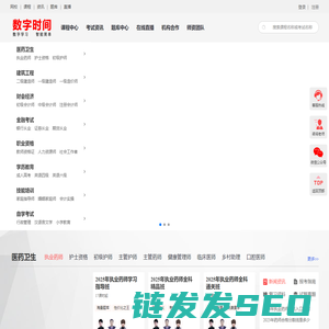 数字时间
