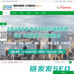 全球医疗器械CRO机构