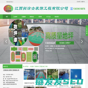 江西拓涂士装饰工程有限公司