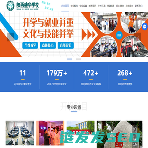 陕西盛华高新技术学校