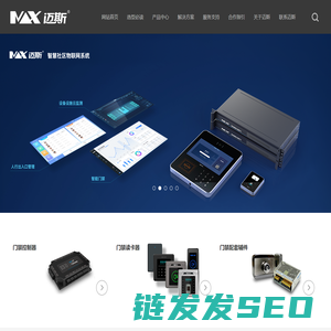 迈斯门禁系统