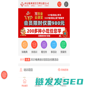 西安唯典小吃培训中心