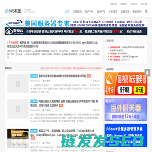 VPS联盟