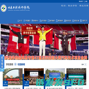 山东工程技师学院欢迎您！