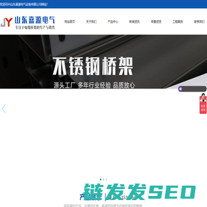 山东嘉源电气设备有限公司