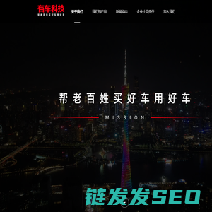 有车科技