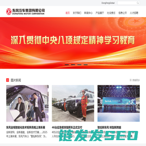 东风汽车集团有限公司