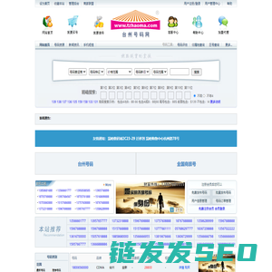 台州号码网