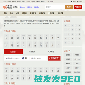 字典查字
