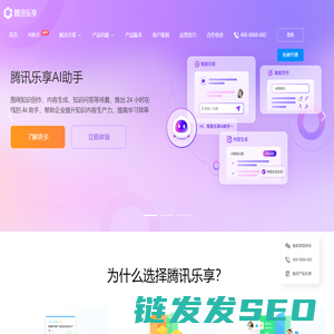 腾讯乐享