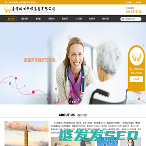 台湾祐心科技集团有限公司