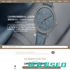 江诗丹顿售后维修服务中心（江诗丹顿维修保养中心）