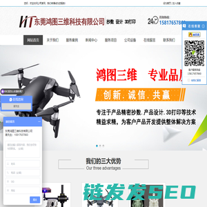 东莞鸿图三维科技有限公司