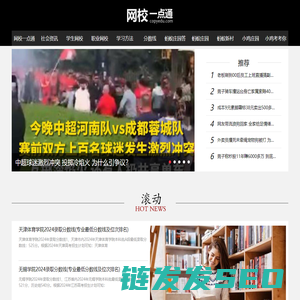 网校一点通
