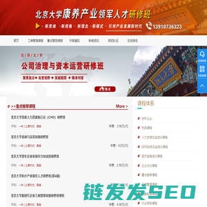 北京大学总裁班