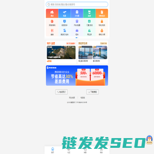 携程旅行