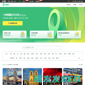 旅游线路推荐