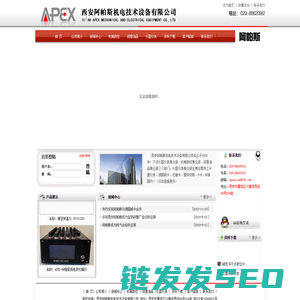 首页―西安阿帕斯机电技术设备有限公司APEX