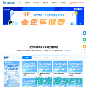 考研机构