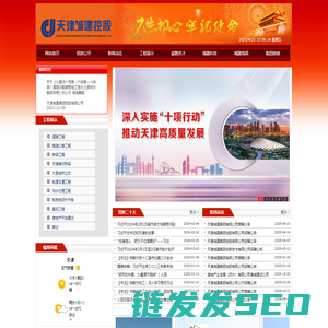 天津城建集团控股