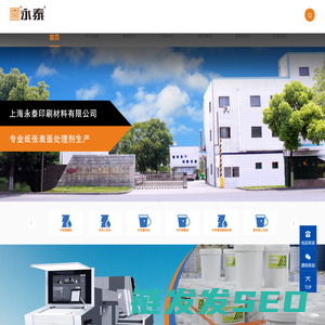 上海永泰印刷材料有限公司