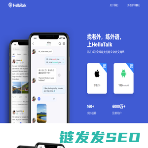 HelloTalk官网