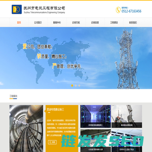 苏州市电讯工程有限公司
