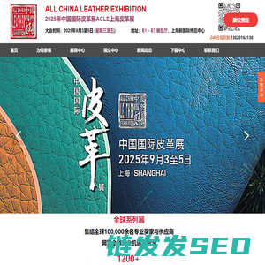 2025年中国国际皮革展ACLE上海皮革展览会