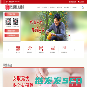 兴福村镇银行