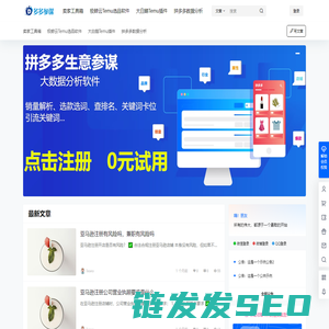 多多参谋
