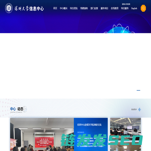 深圳大学信息中心