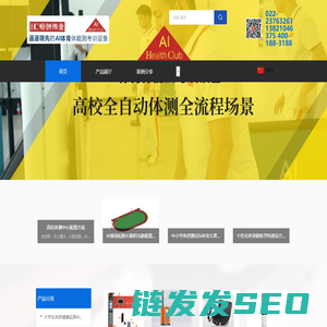 AI体测设备哪家强？恒创伟体测王！3个小时测千人