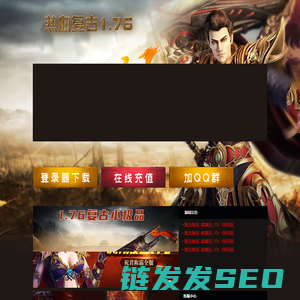 复古传奇176