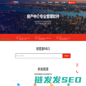 房管家