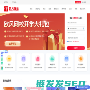 欧风在线