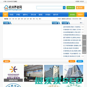 杭州养老院