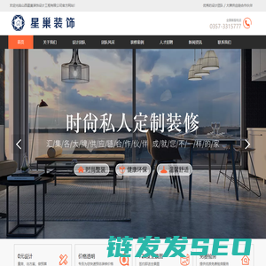 山西星巢装饰设计工程有限公司