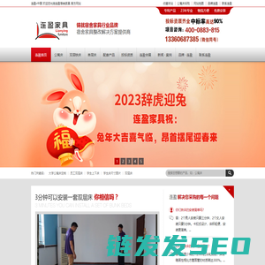 连盈家具