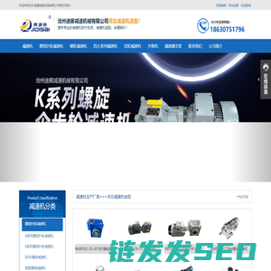 沧州迪赛减速机械有限公司reducer