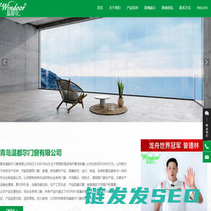 青岛温都尔门窗有限公司